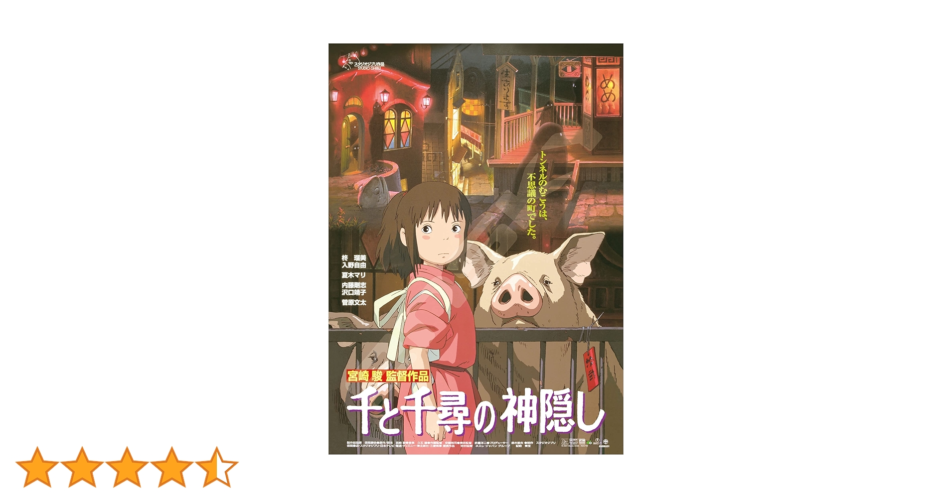 千と千尋の神隠し ジグソーパズル 1000ピース 不思議な町便り 新品未 千と千尋の神隠し ジグソーパズル 1000ピース 不思議な町便り 新品未